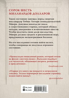 Игры наследников. Дженнифер Линн Барнс