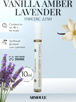 Духи Armoule Vanilla Amber Lavender 10 мл