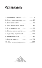 Элла и горное волшебство