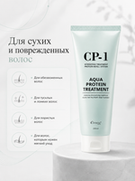 [ESTHETIC HOUSE] Маска для волос с протеином CP-1 Aqua Protein Treatment, 250мл