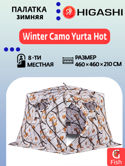 Палатка для зимней рыбалки HIGASHI Winter Camo Yurta Hot