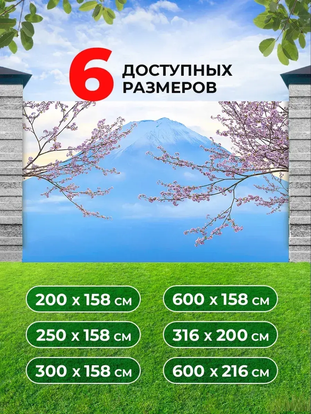 Фотосетка на забор цветущая сакура на фоне Фудзи 6х2,16 м