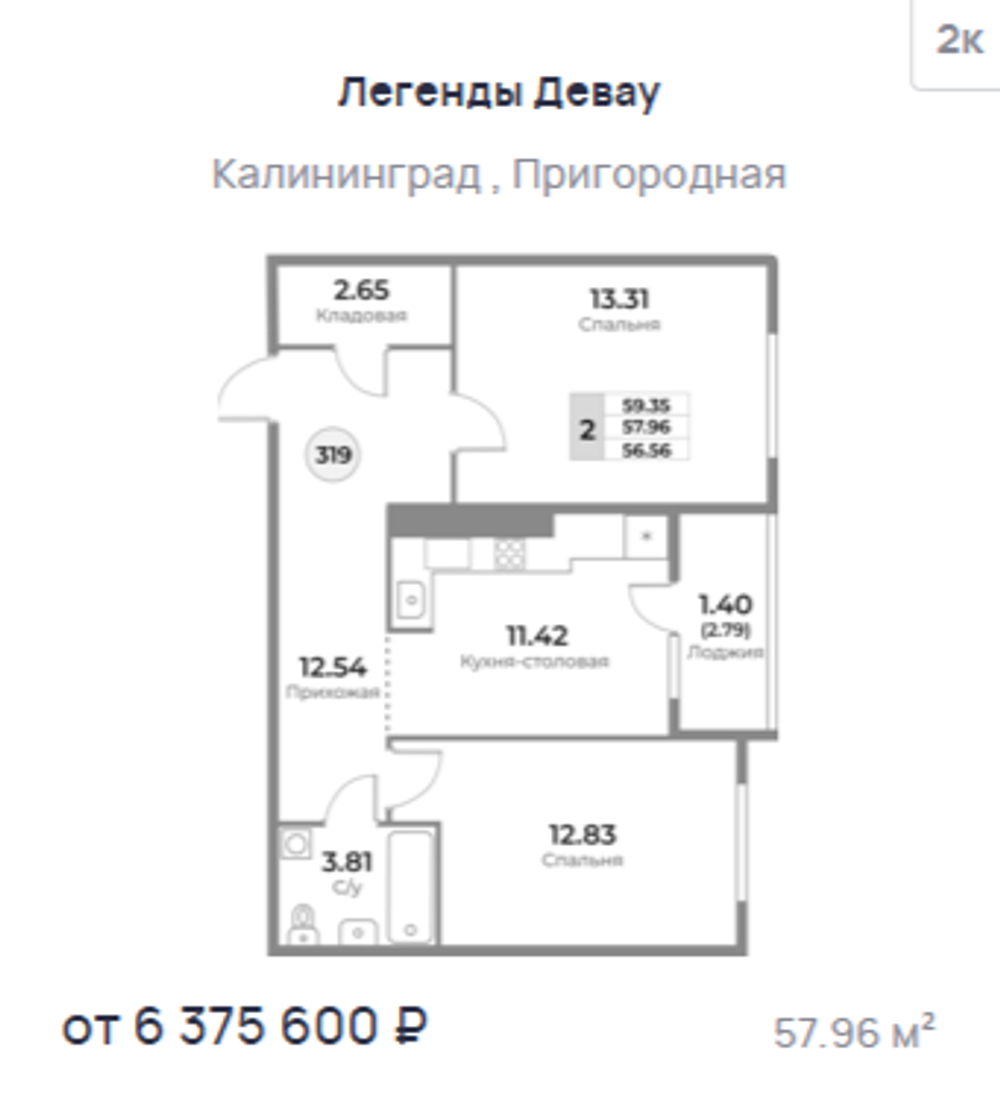 Жилой Комплекс "ЛЕГЕНДЫ ДЕВАУ" Комфорт-класс г. Калининград, ул. Пригородная