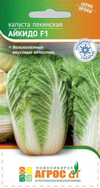 Капуста пекинская Айкидо F1 15 шт (Агрос)