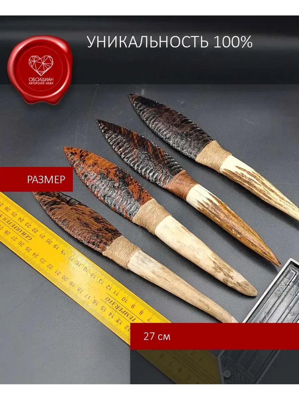 Обсидиановый клинок с рукоятью из рога оленя 27 см