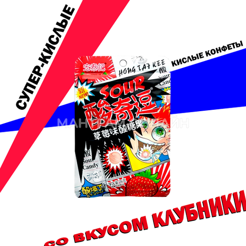 Конфеты в кислой пудре Hong Tai Kee Foods Sour вкус клубника 26 г