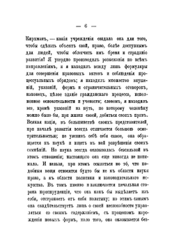 Очерки социальной юриспруденции | Офнер Юлиус