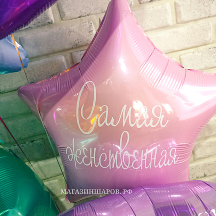 Шар "Звезда" 45 см с вашей надписью