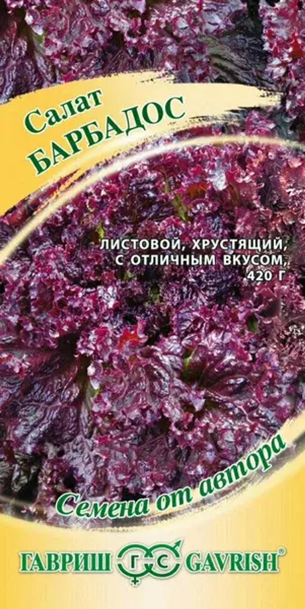 Салат красный семена