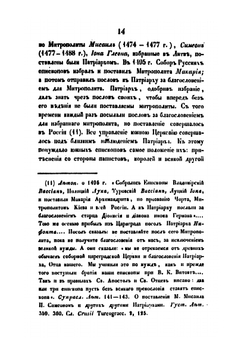 История русской церкви в пяти томах. Том 3. 1410-1588 | Архиепископ Филарет