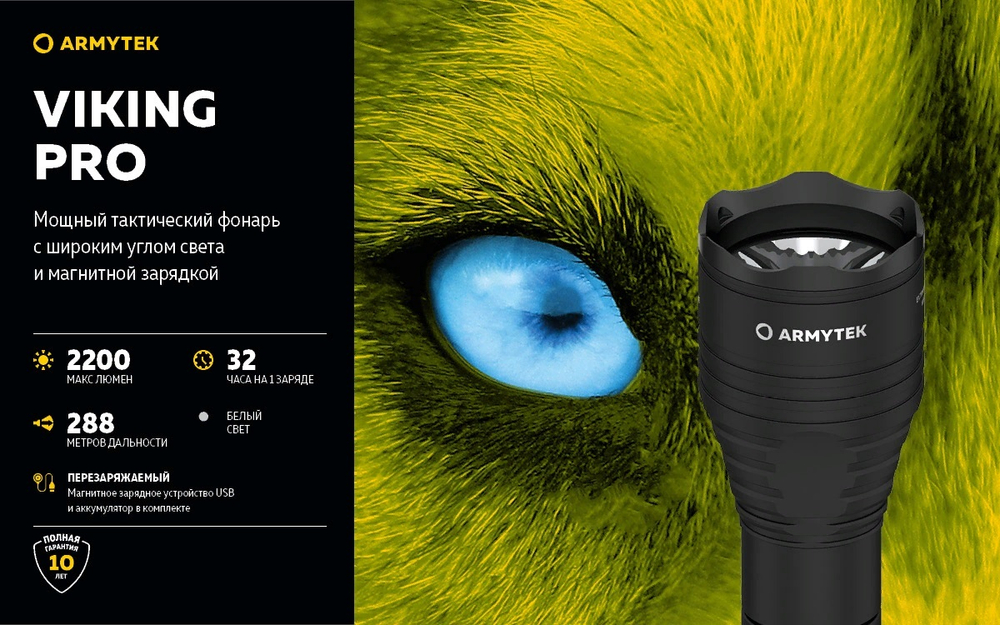 Фонарь тактический подствольный Armytek Viking Pro Magnet USB F07701C