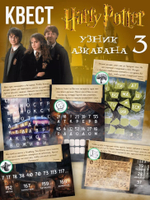 Квест по поиску подарка по поиску подарка "Гарри Поттер и Узник Азкабана”