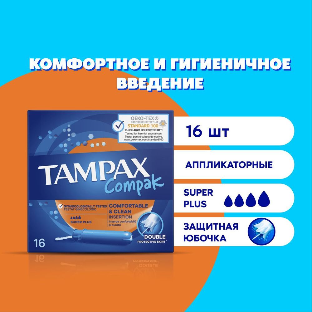 TAMPAX Compak 16 шт Тампоны женские гигиенические с аппликатором Super Plus Duo 16шт