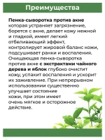 Умывалка для лица сывороточная от акнэ 100мл.
