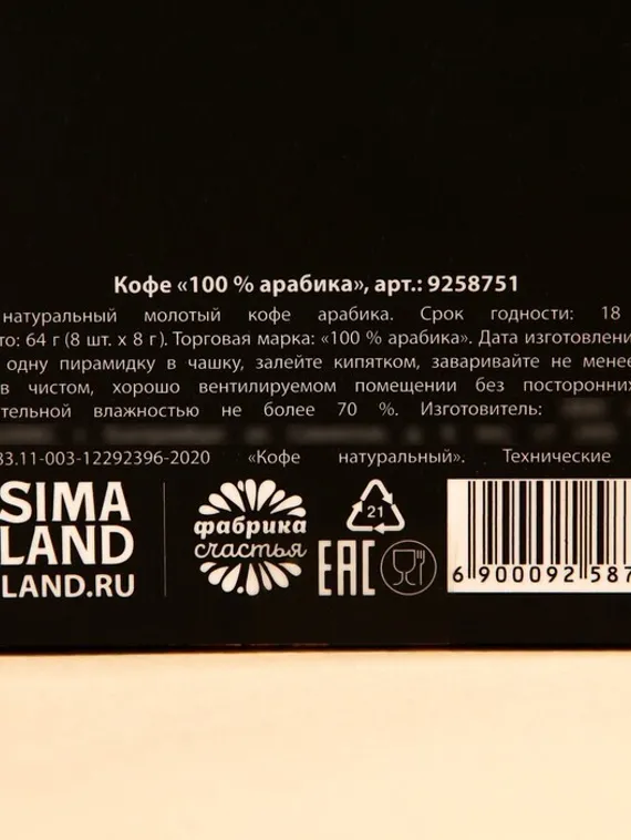 Кофе 100 % арабика «С Новым Годом!» в пирамидках, 8 шт. х 8 г.