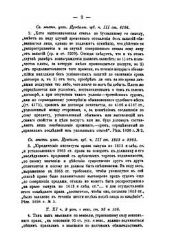 Положения, извлеченные из решений Гражданского Кассационного Департамента | Н.Т. Суханов