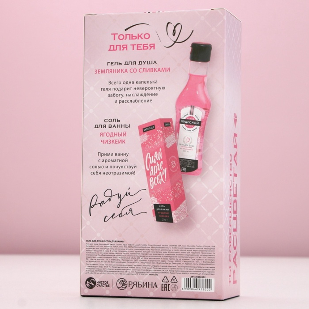 Подарочный набор косметики «Ты прекрасна!», гель для душа мартини 250 мл и соль для ванны 200 г, Чистое счастье