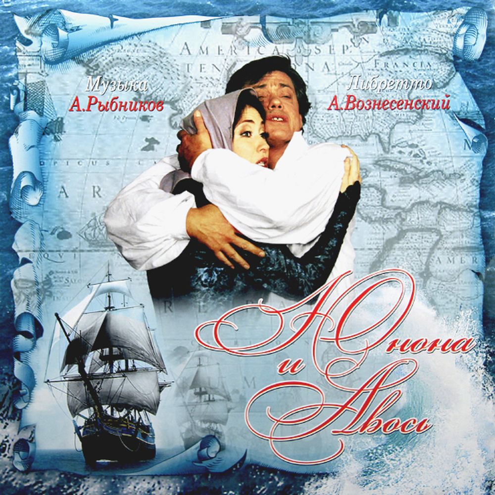 Алексей Рыбников / Юнона и Авось (CD)