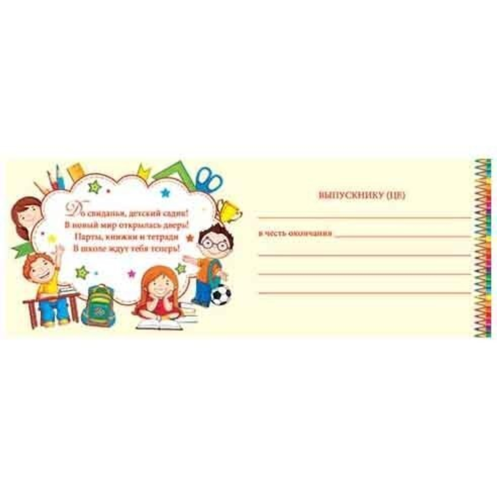 Диплом выпускника детского сада, А5, Мир открыток, бумага, тиснение фольгой, дети на золотом фоне, внутри текст