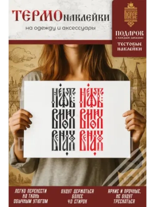 Термонаклейка на одежду, термопринт Нефть в моих венах