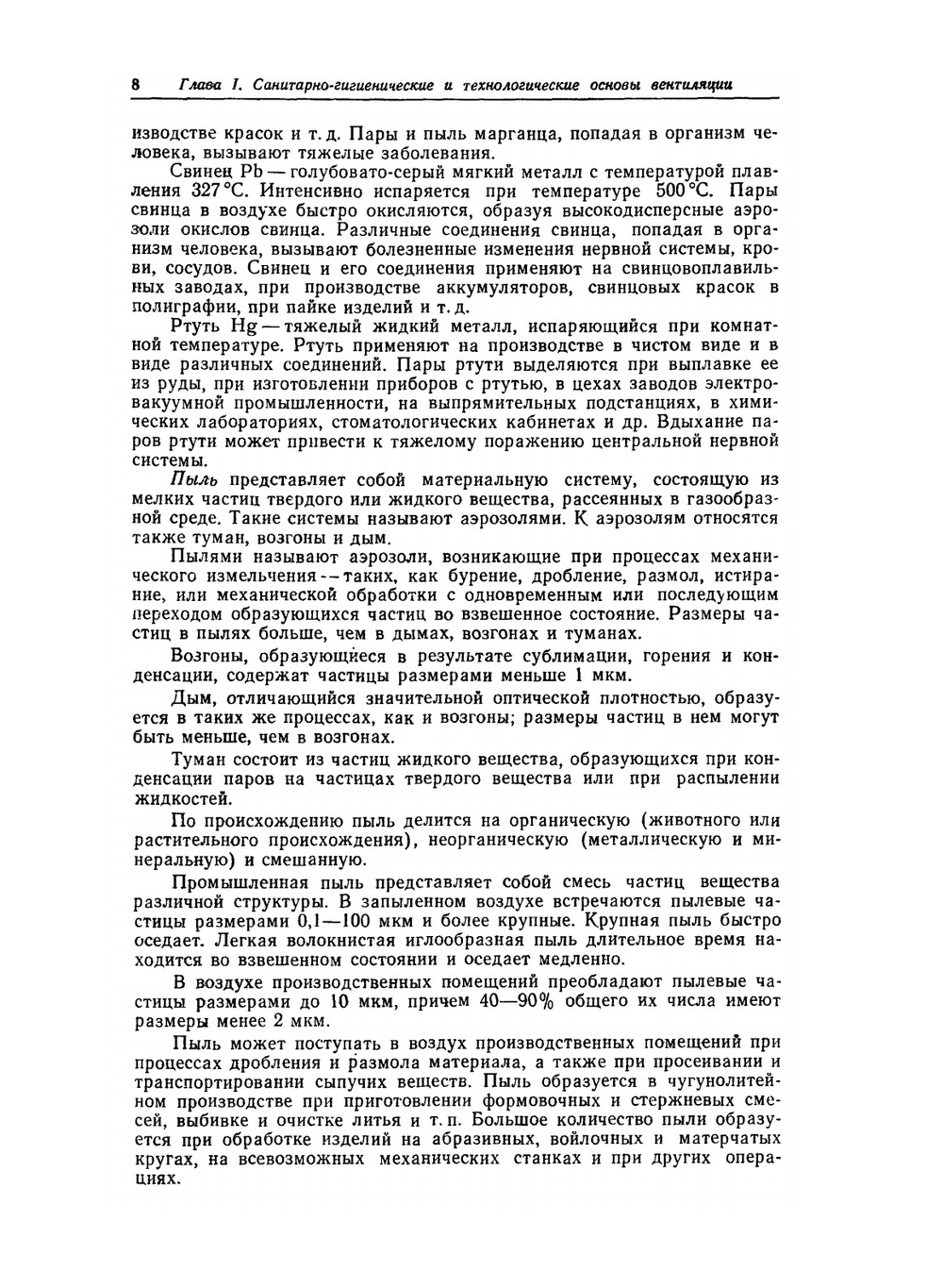 Отопление и вентиляция. Часть II. Вентиляция | В.Н. Богословский