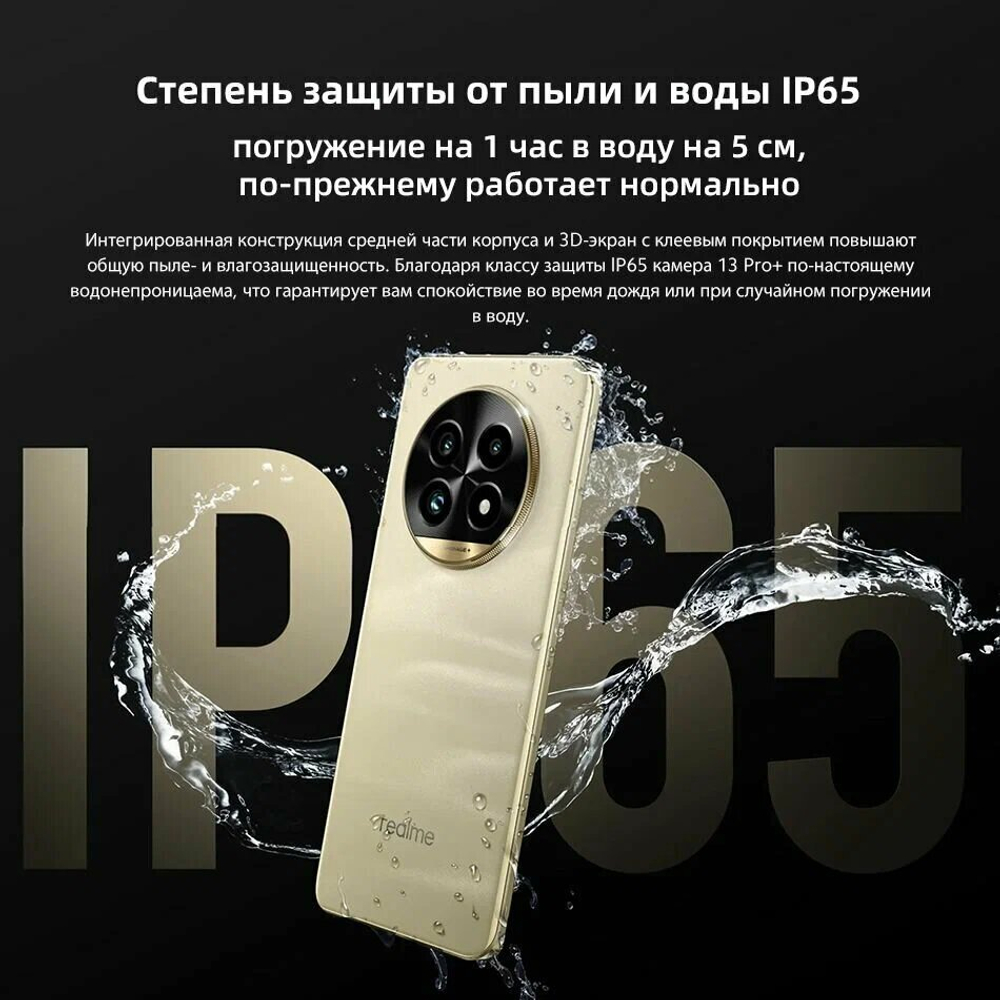 Смартфон Realme 13 Pro Plus 12/512GB, Dual nano SIM, Global, Monet Gold