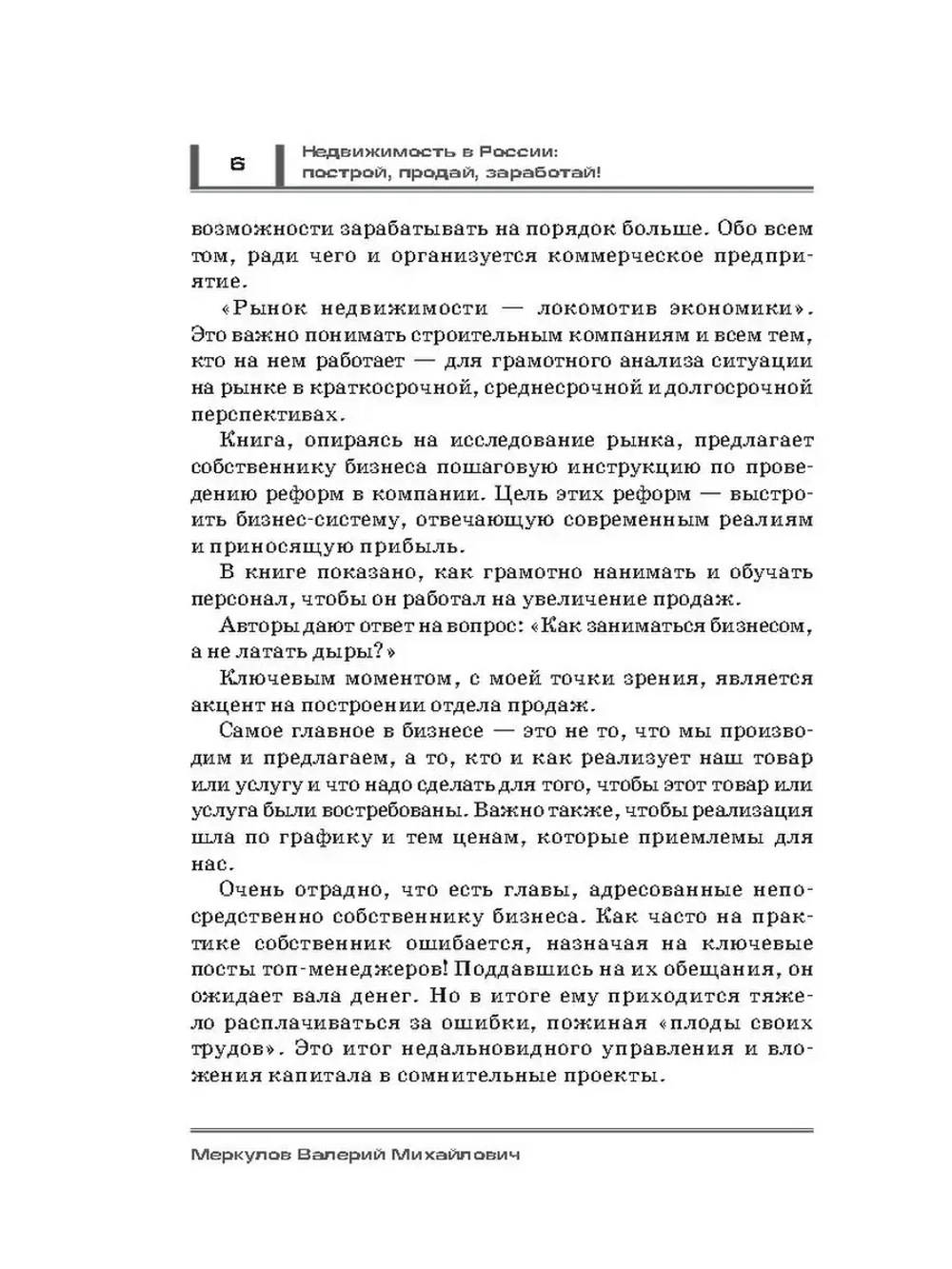 Недвижимость в России: построй, продай