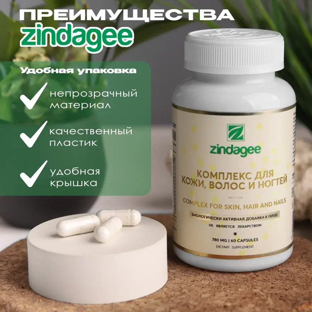 Комплекс для кожи, волос и ногтей (Complex for skin, hair and nails)