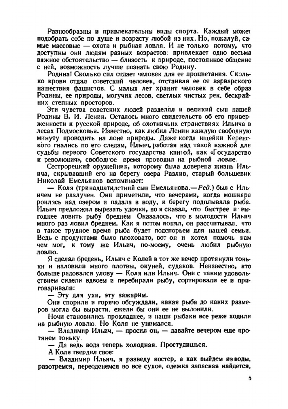 Альманах ''Рыболов-спортсмен''. №08 1958 | Нет автора