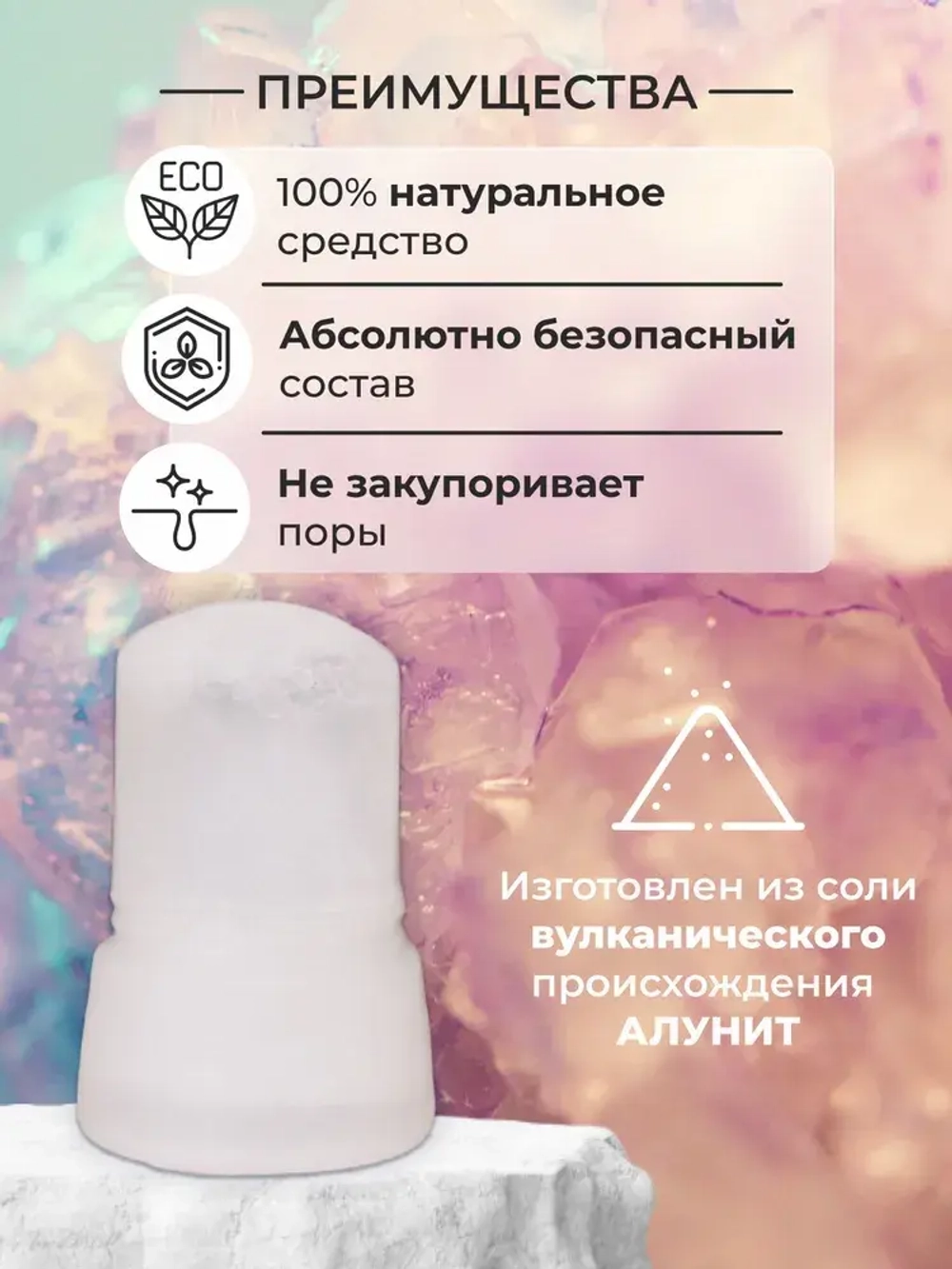 Кристаллический дезодорант Coco Blues