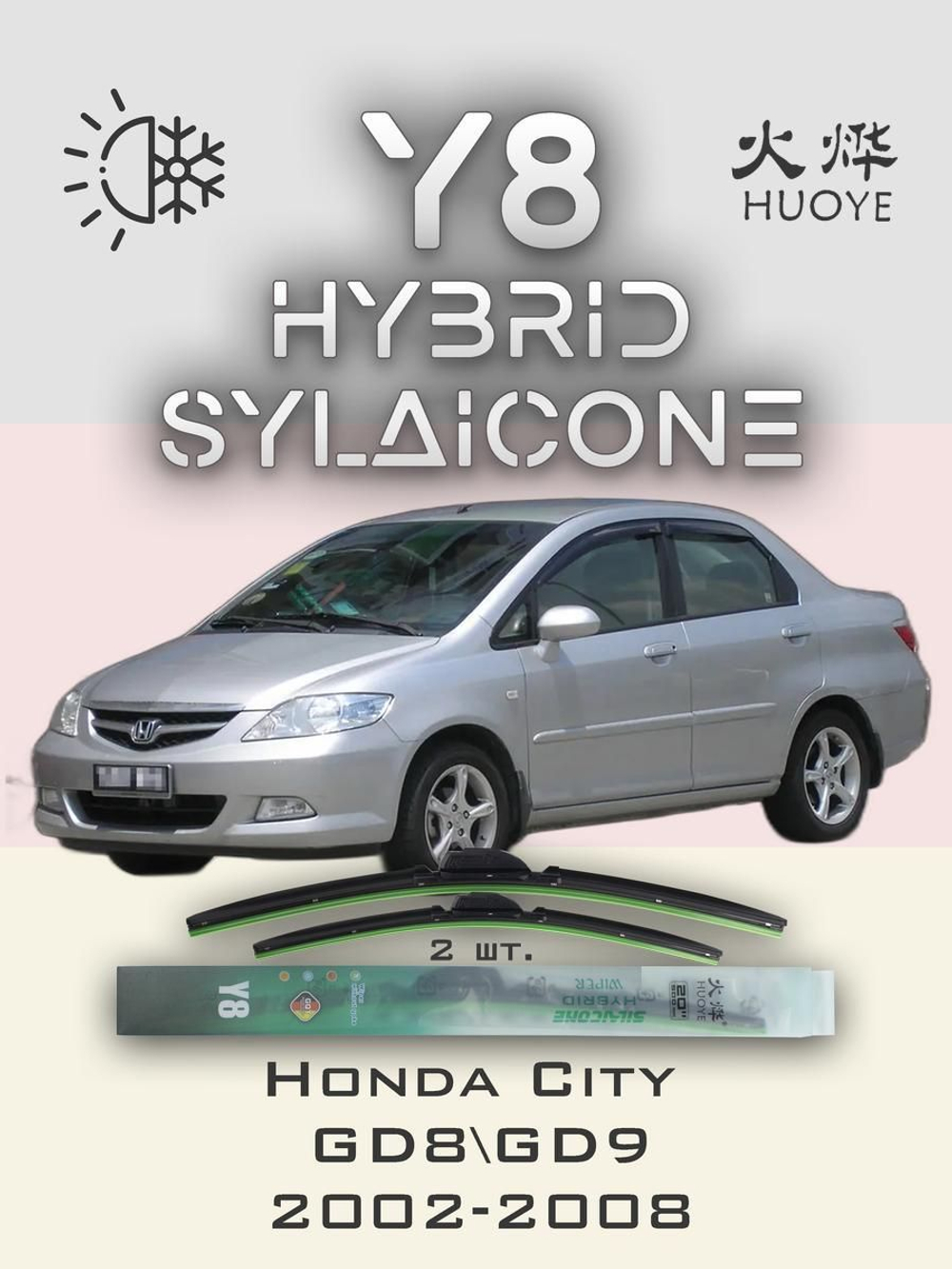 Щетки стеклоочистителя HUOYE Y8 600/350 мм на Honda City | Hook/J-Hook