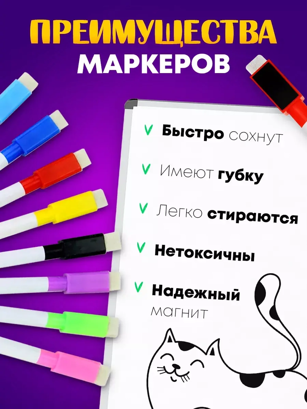 Набор цветных маркеров магнитных стираемых