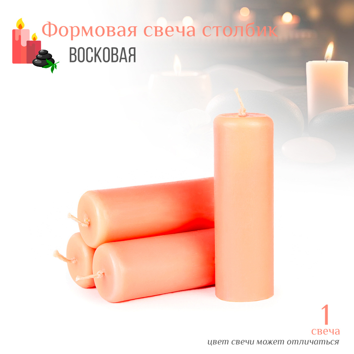 Свеча столбик розовая D3,5 см, 10 см