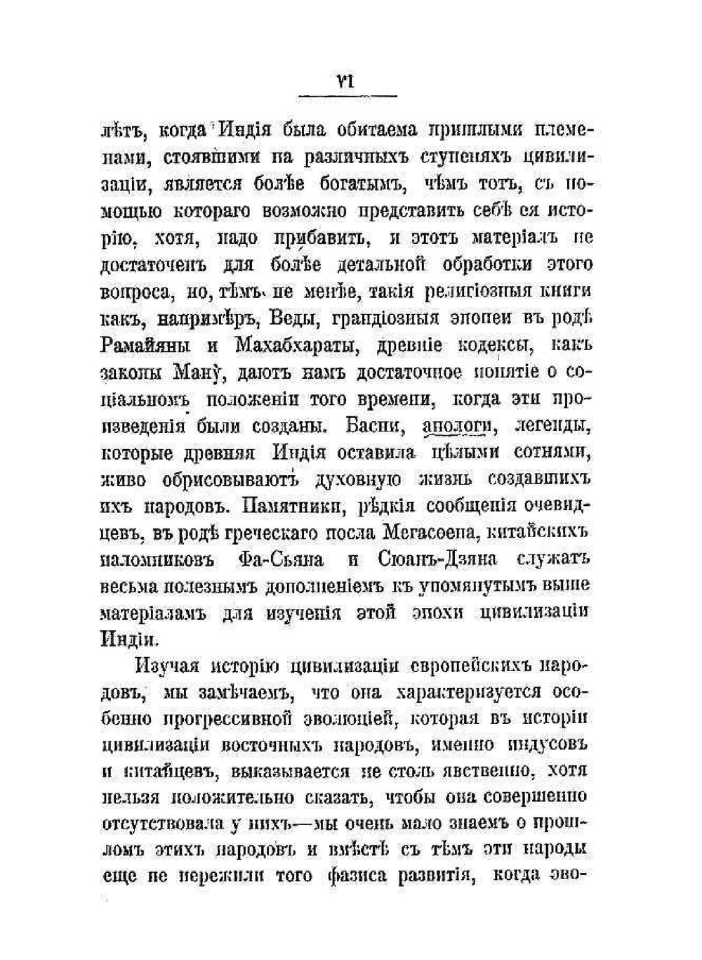 Свет Азии | Э. Арнольд