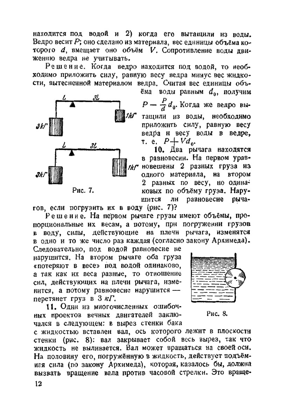 Избранные задачи по физике | М.П. Шаскольская; И.А. Эльцин