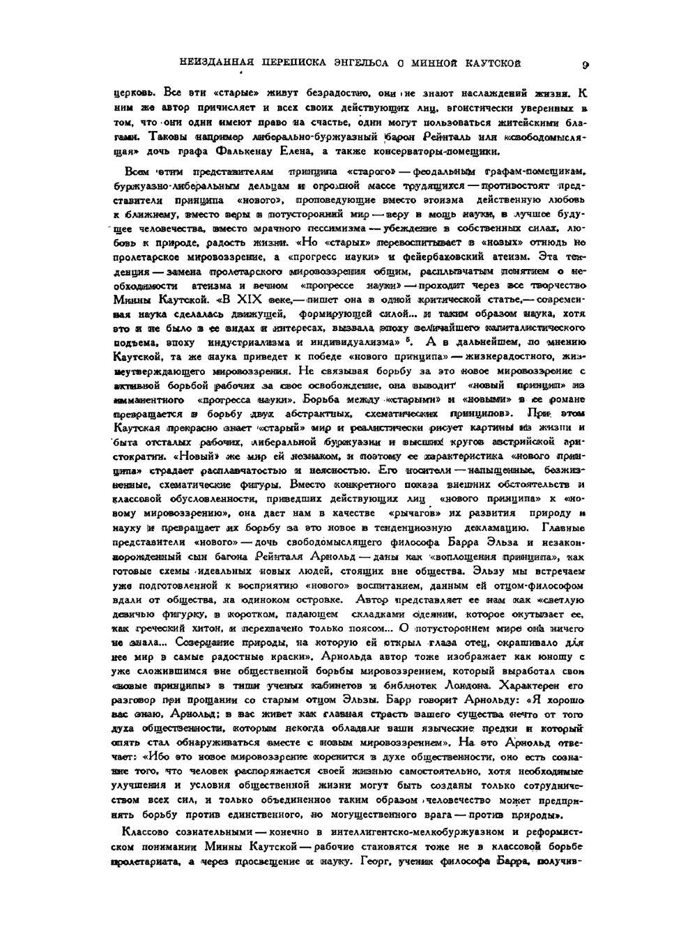 Литературное наследство. Выпуск 7-8 | Нет автора