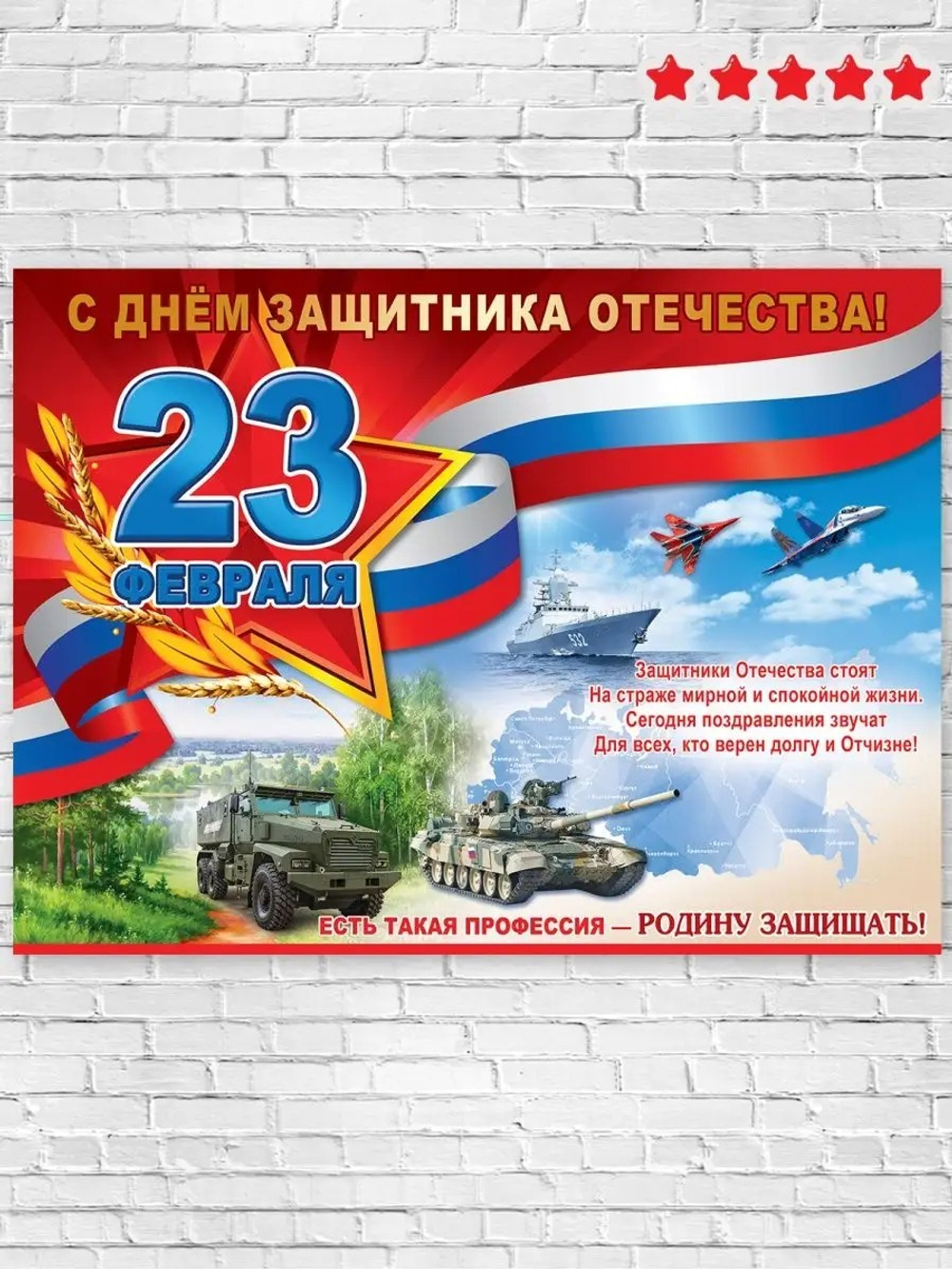 Плакат А2 Праздник "С Днем Защитника Отечества. 23 февраля", 596*440мм