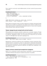 Антипаттерны SQL. Как избежать ловушек при работе с базами данных