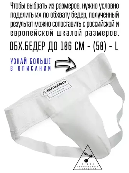 (L) Защита паха взрослая