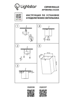 Накладной светильник Lightstar Rullo 216336
