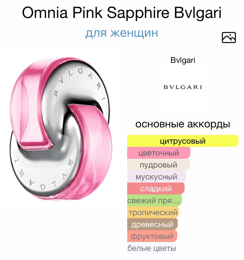 Omnia Pink Sapphire Bvlgari