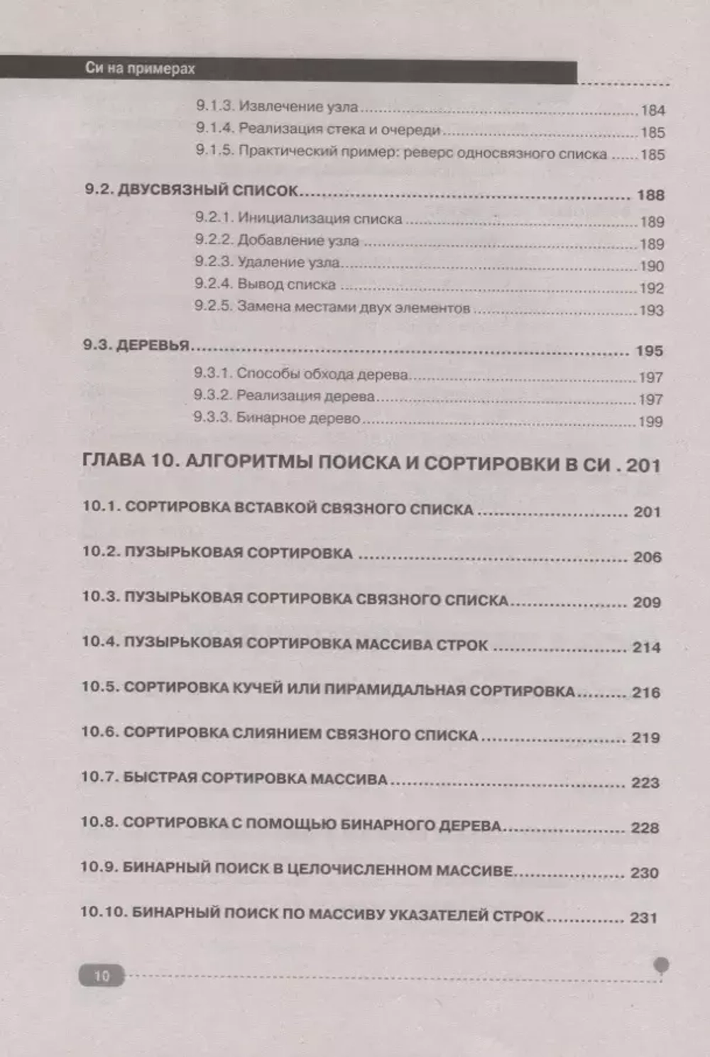 Книга: Кольцов Д.М. "Cи на примерах. Практика. Практика и только практика"