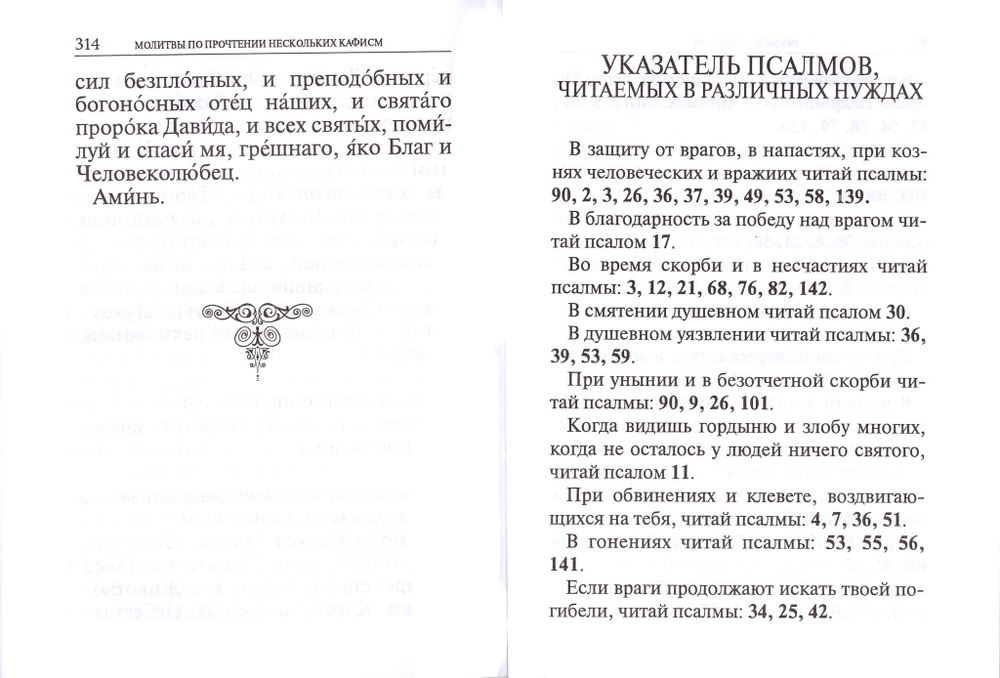 Псалтирь на русском языке