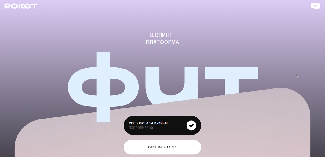Рокетбанк запустил шоппинг-платформу с локальными брендами без скидок и рекламы