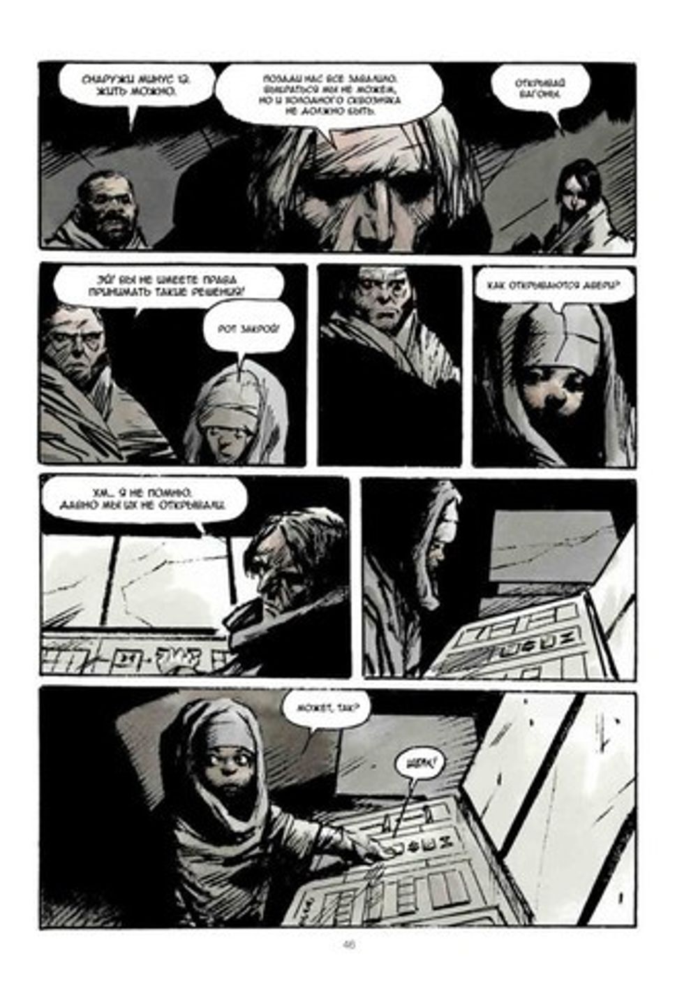 Сквозь снег: конечная станция.