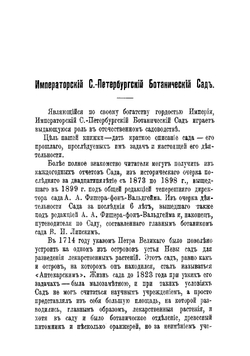 С.-Петербургский ботанический сад | Траянский Евгений Васильевич