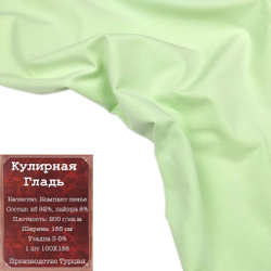 Ткань трикотажная кулирная гладь "Бергамот"