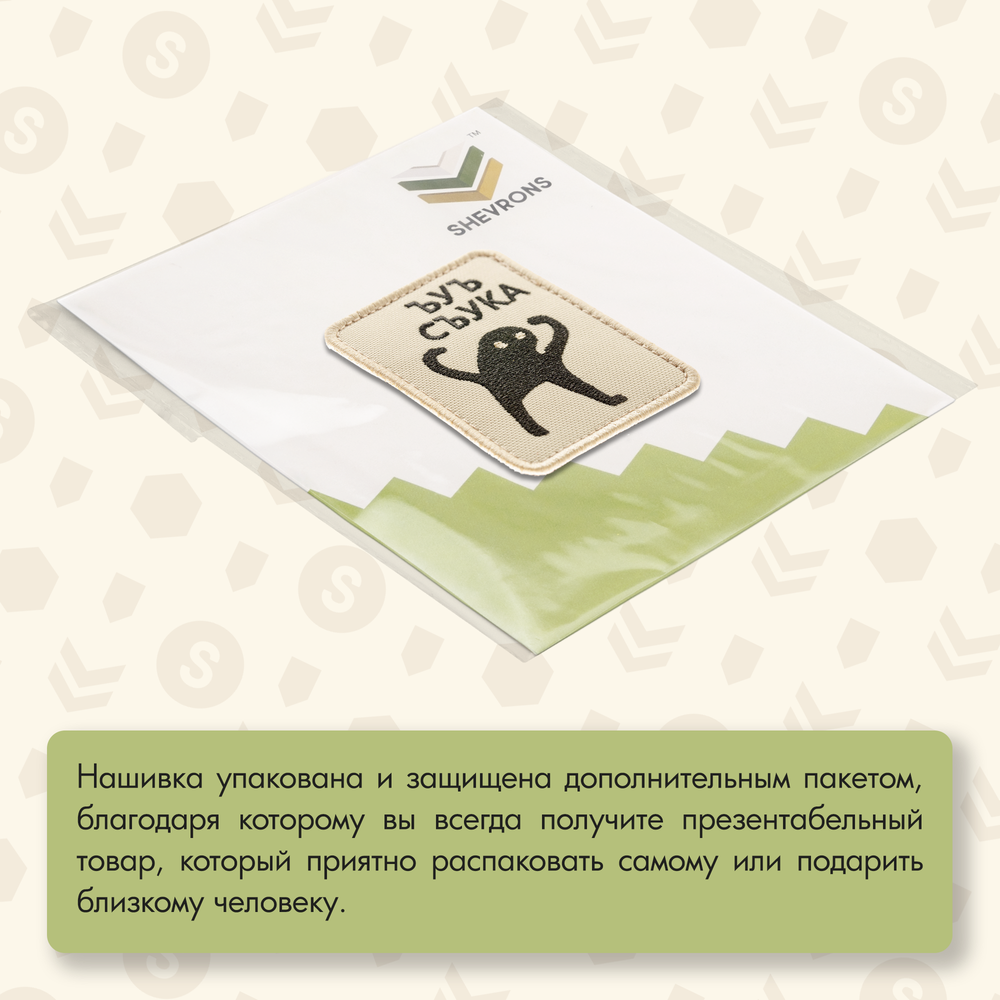 Нашивка на одежду, патч, шеврон на липучке "ЪУЪ" 6,4х7,9 см