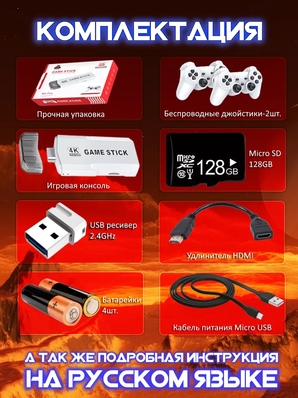 Игровая приставка Game Stick M2 2025 русские версии