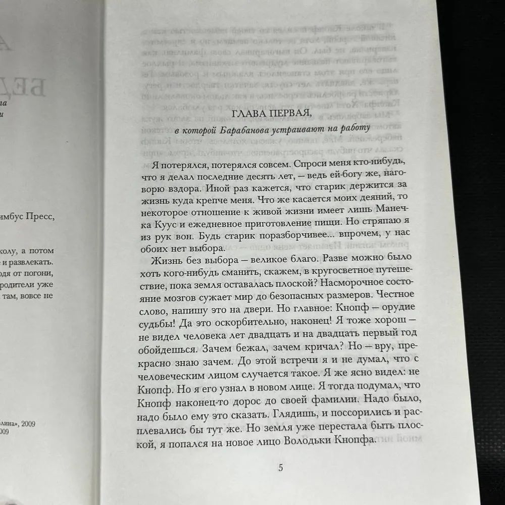Бедный, бедный Барабанов